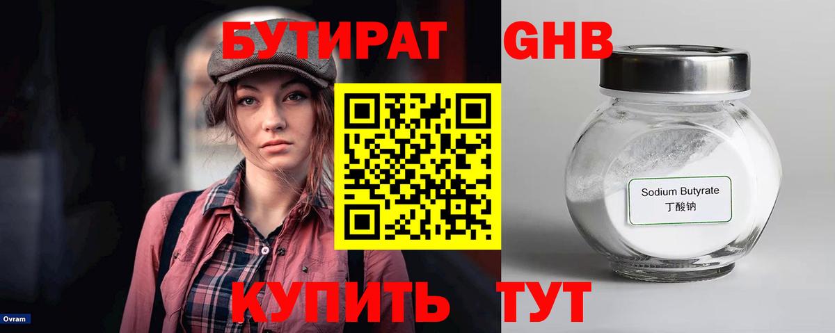 БУТИРАТ бутик  Вход с VPN  Феодосия 