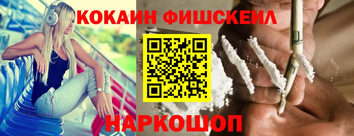 COCAIN 97%  Вход с VPN  Феодосия  COCAIN  Cocaine Fish Scale 