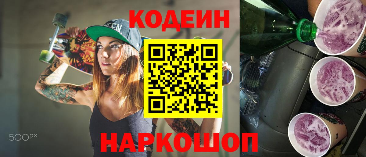 Феодосия  Codein Purple Drank  Вход с VPN  Кодеин Purple Drank 