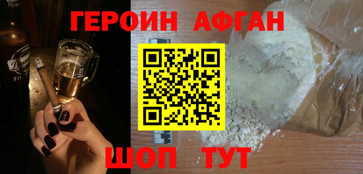 Феодосия  Героин Афган  Вход с VPN 