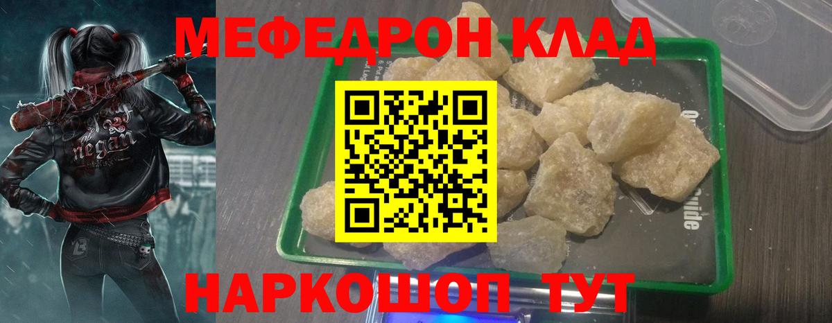 Мефедрон кристаллы Феодосия